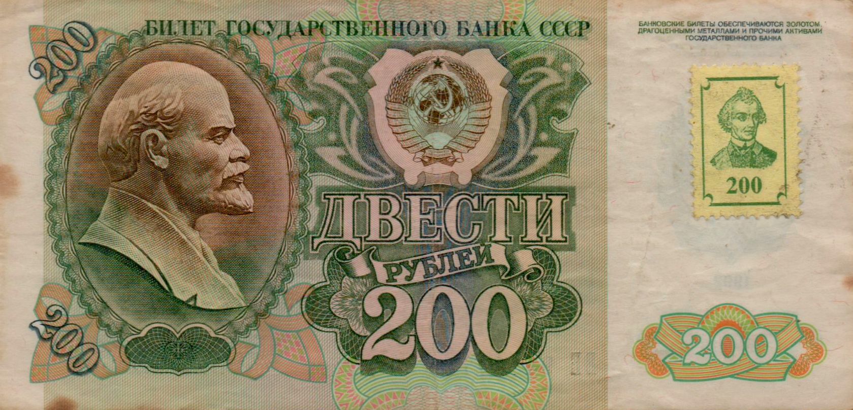 Transdniestr 200 1991 VF+ P-9